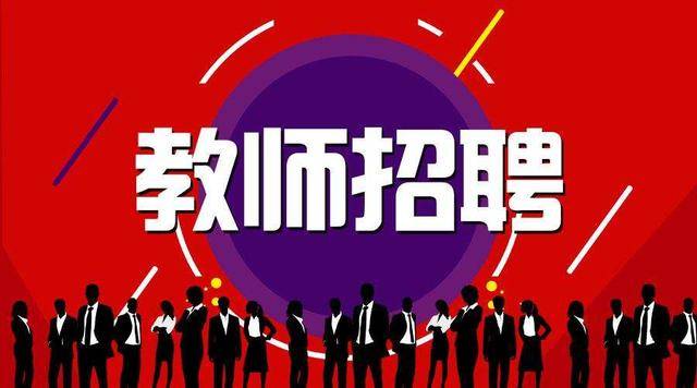 磁县招聘网最新招聘信息及观点论述