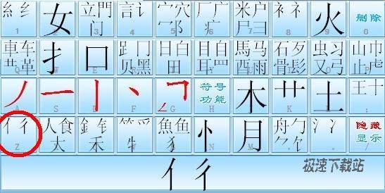 打字秘籍