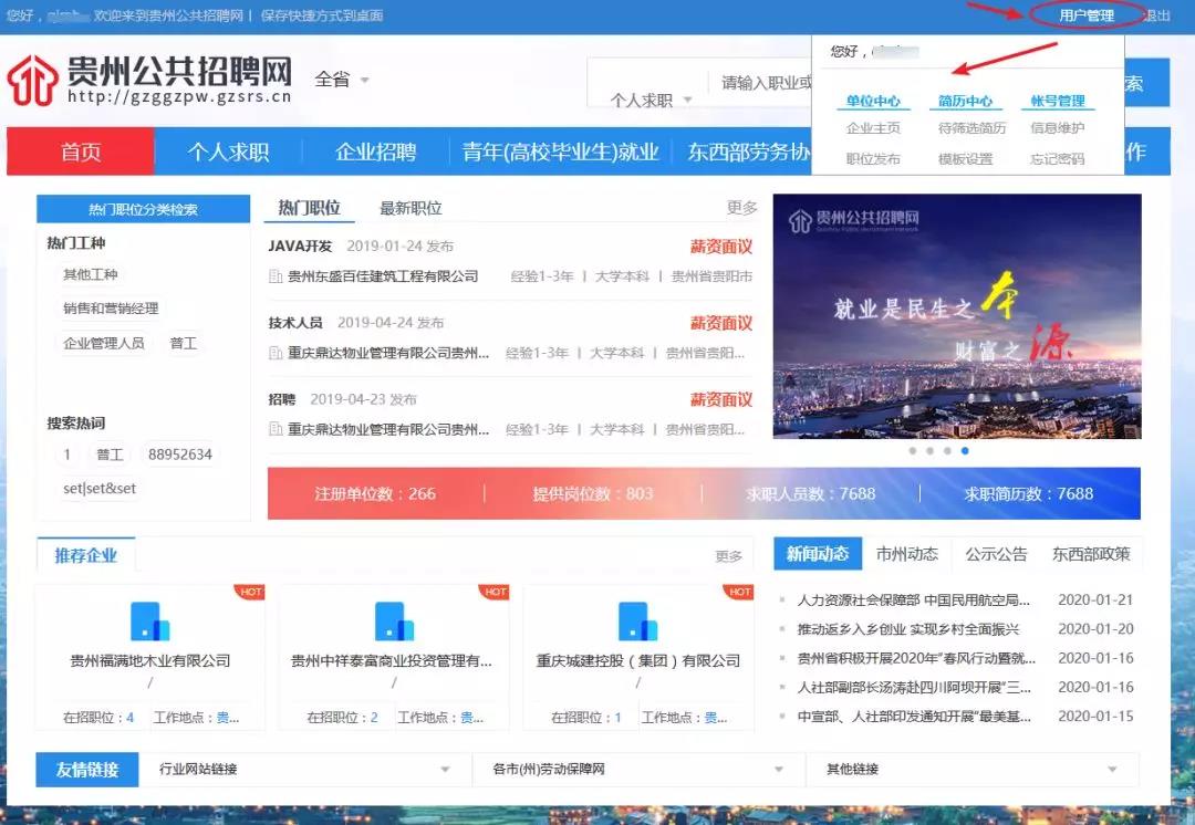 黔南招聘网最新招聘及步骤指南