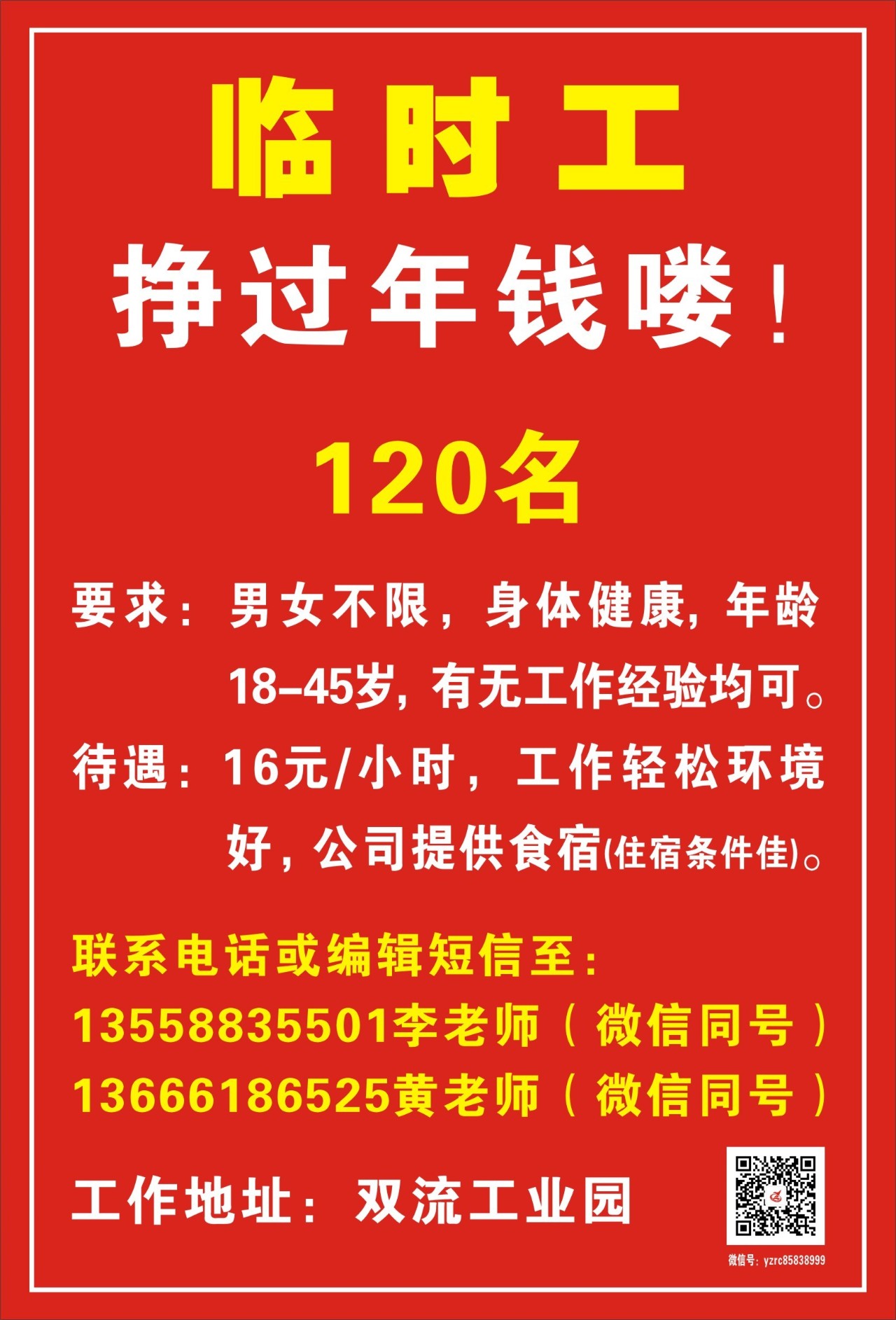 常熟临时工