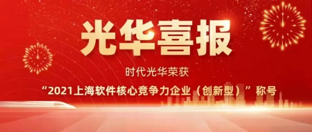时代的光辉消息
