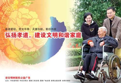 和谐家庭构建