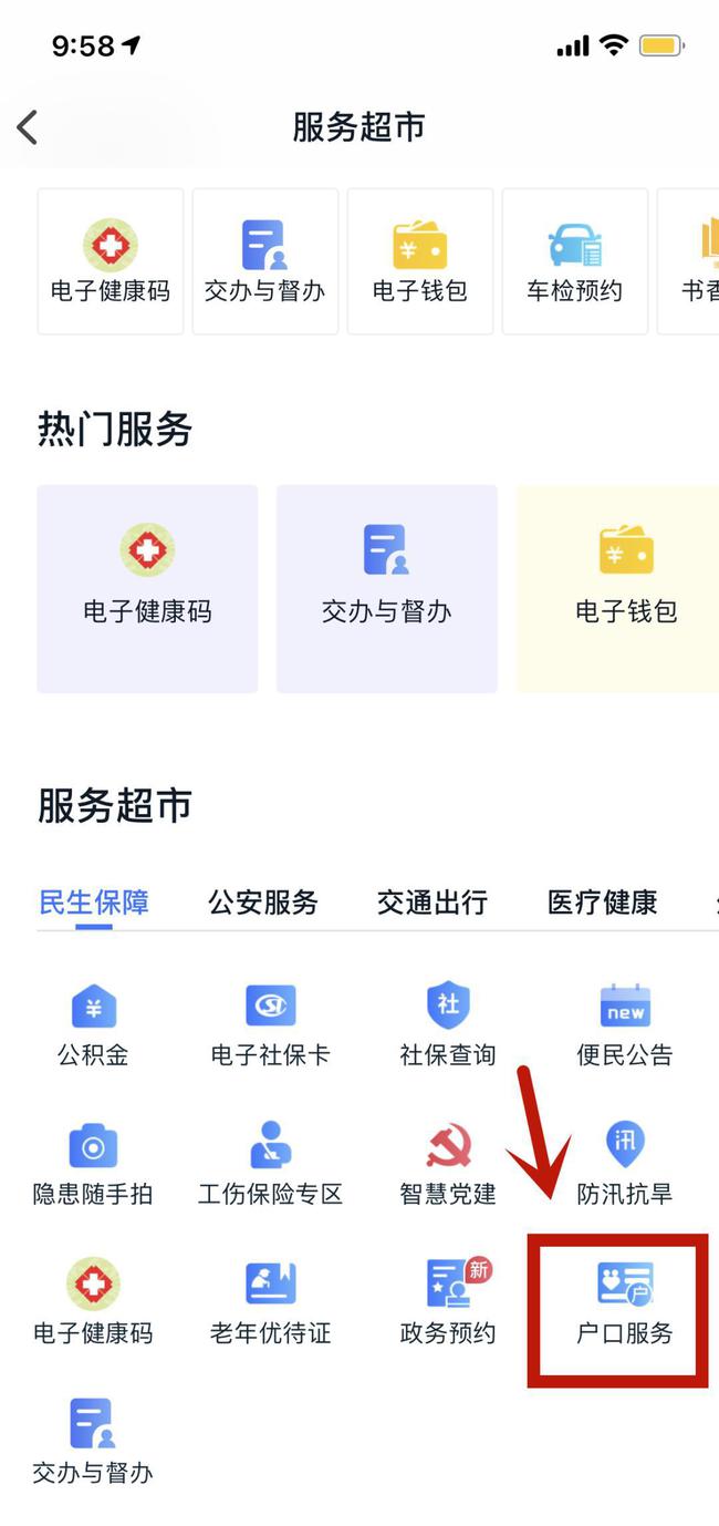 入户政策