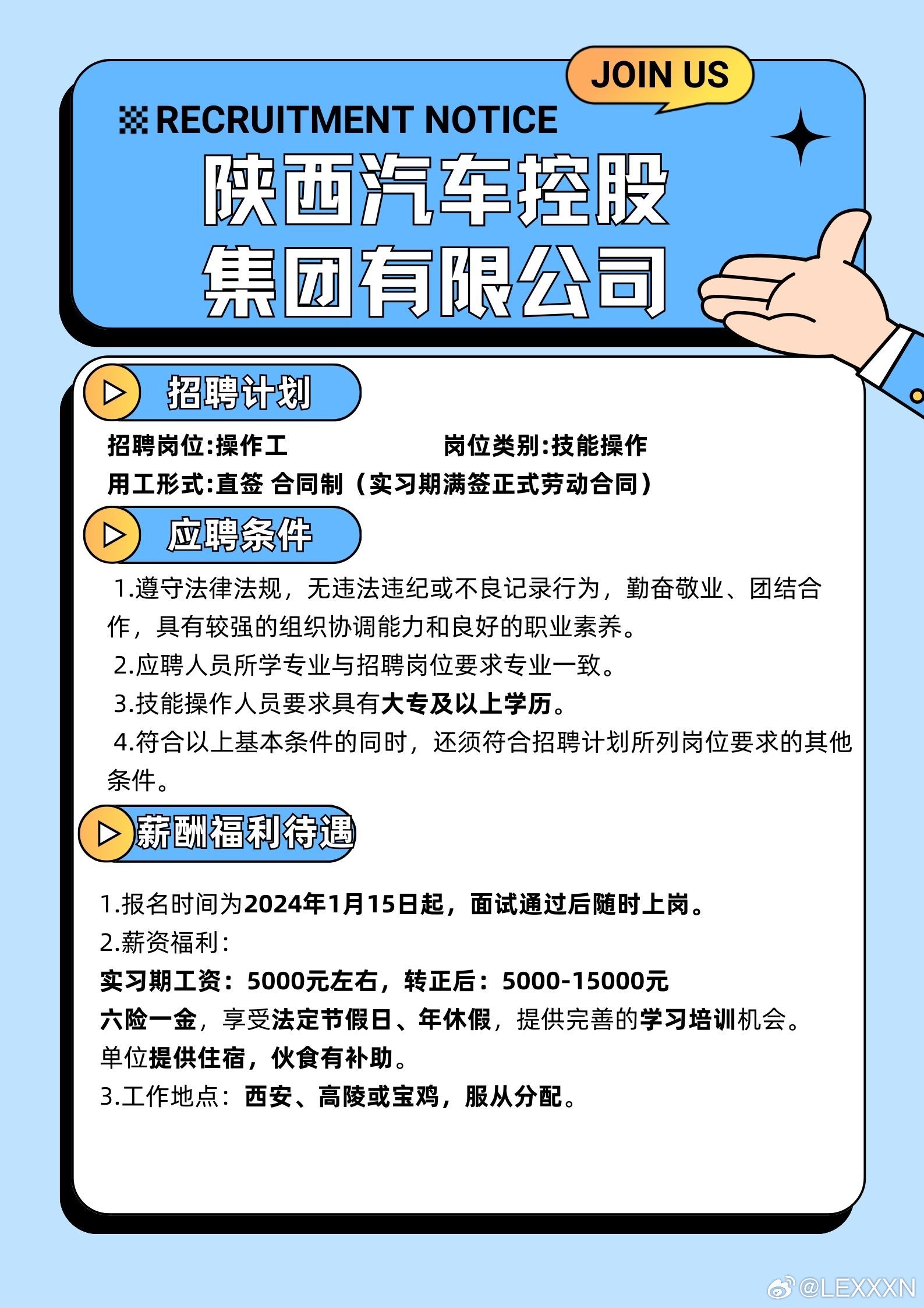 西安国企招聘