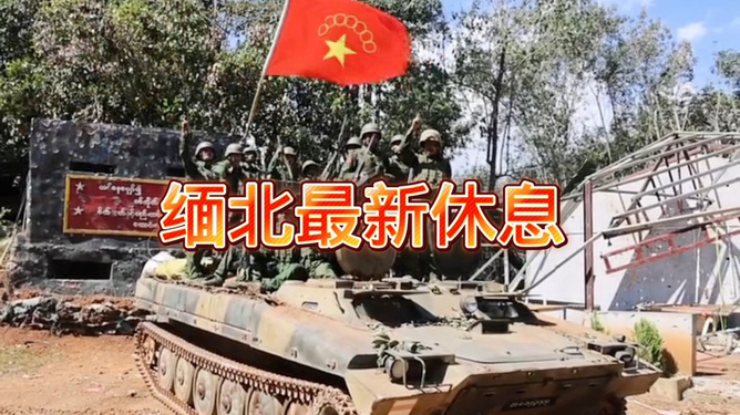 缅甸冲突