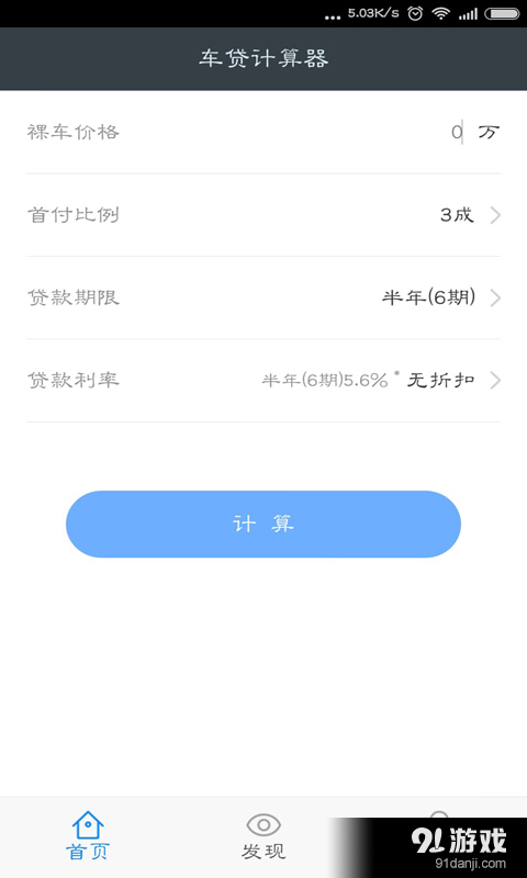 车贷计算器发展历程
