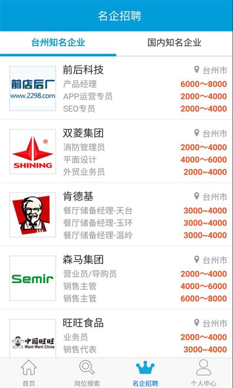 台州招聘网最新招聘信息，学习变化，开启职业新篇章