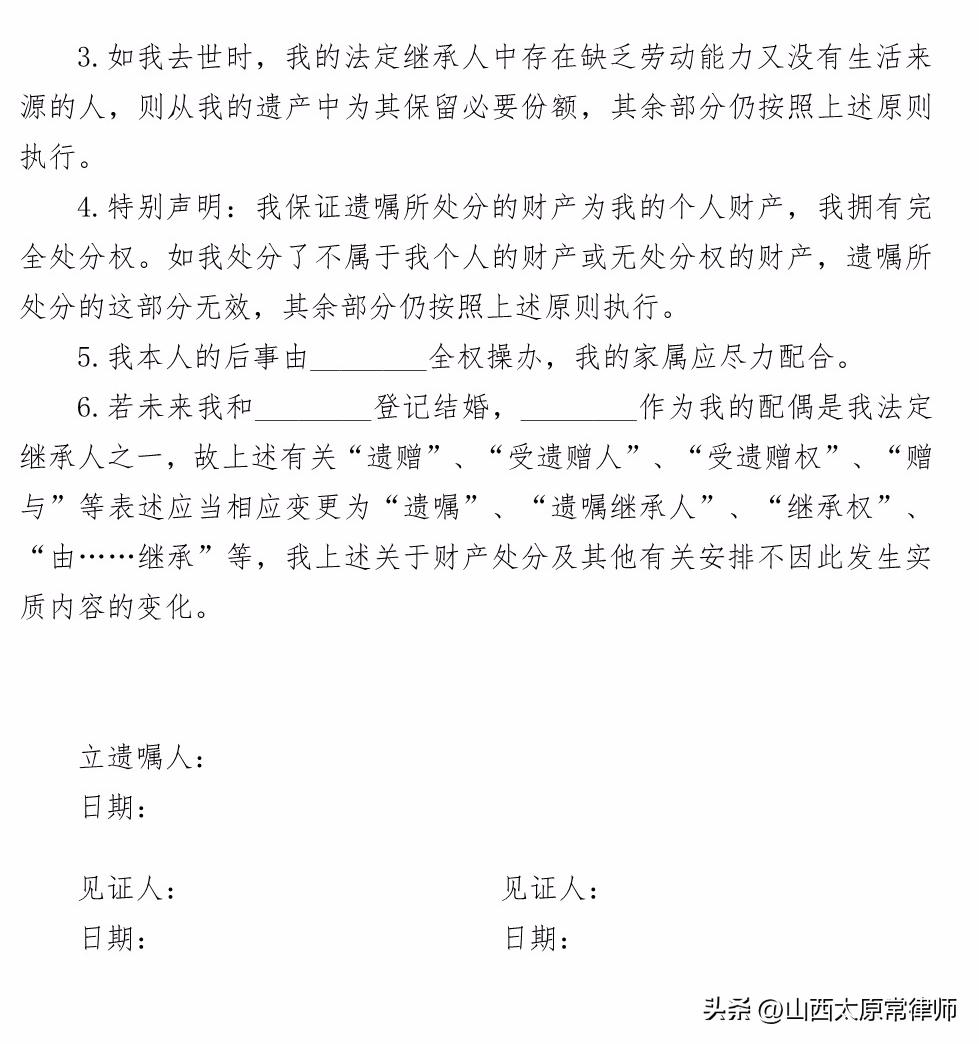 房产遗嘱范本