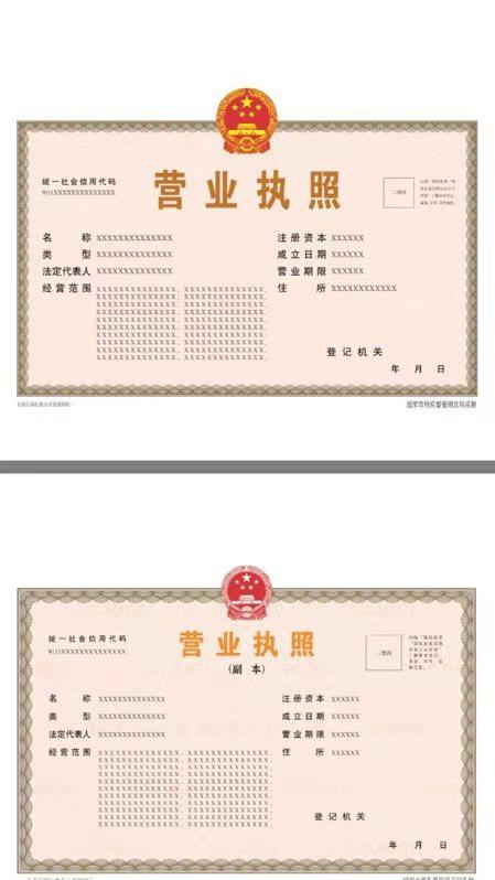 企业合法经营凭证