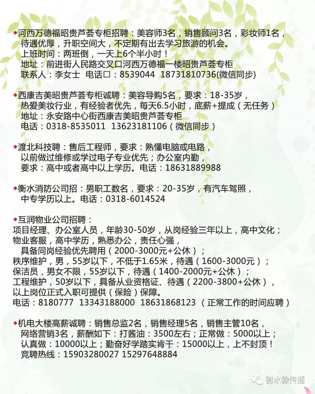 徐水最新招聘