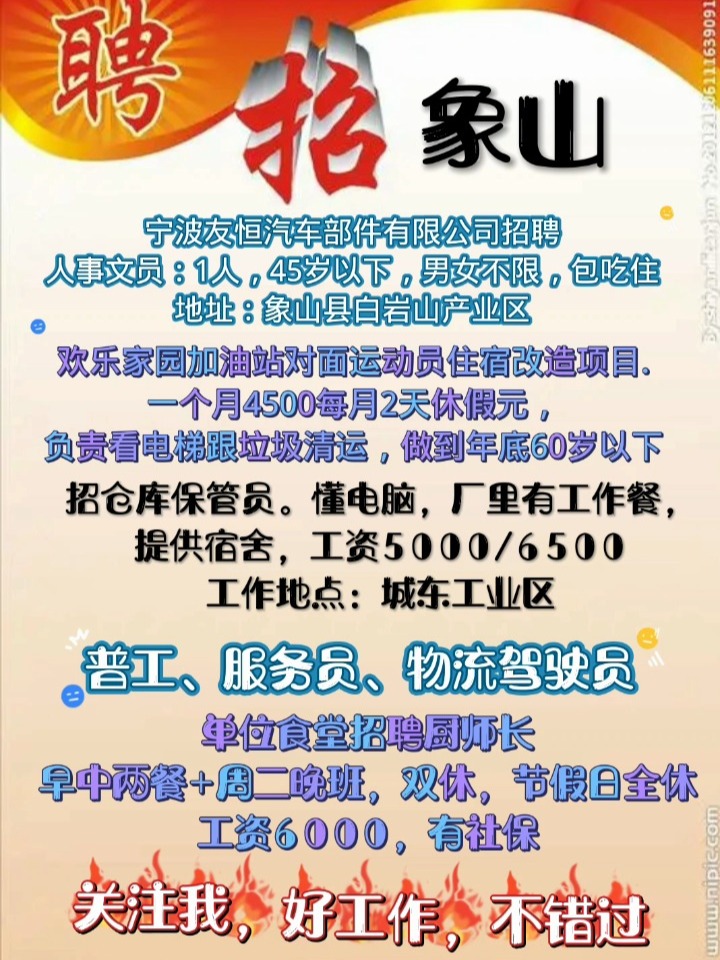 象山招聘