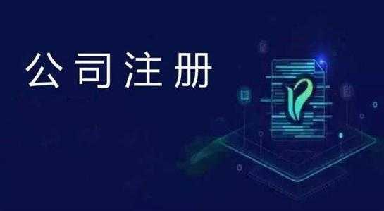 最新企业注册探讨与观点阐述
