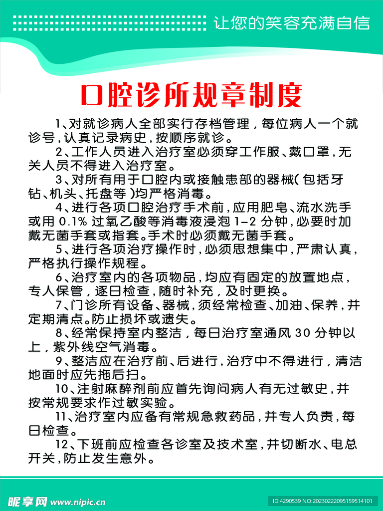 诊所新规章制度