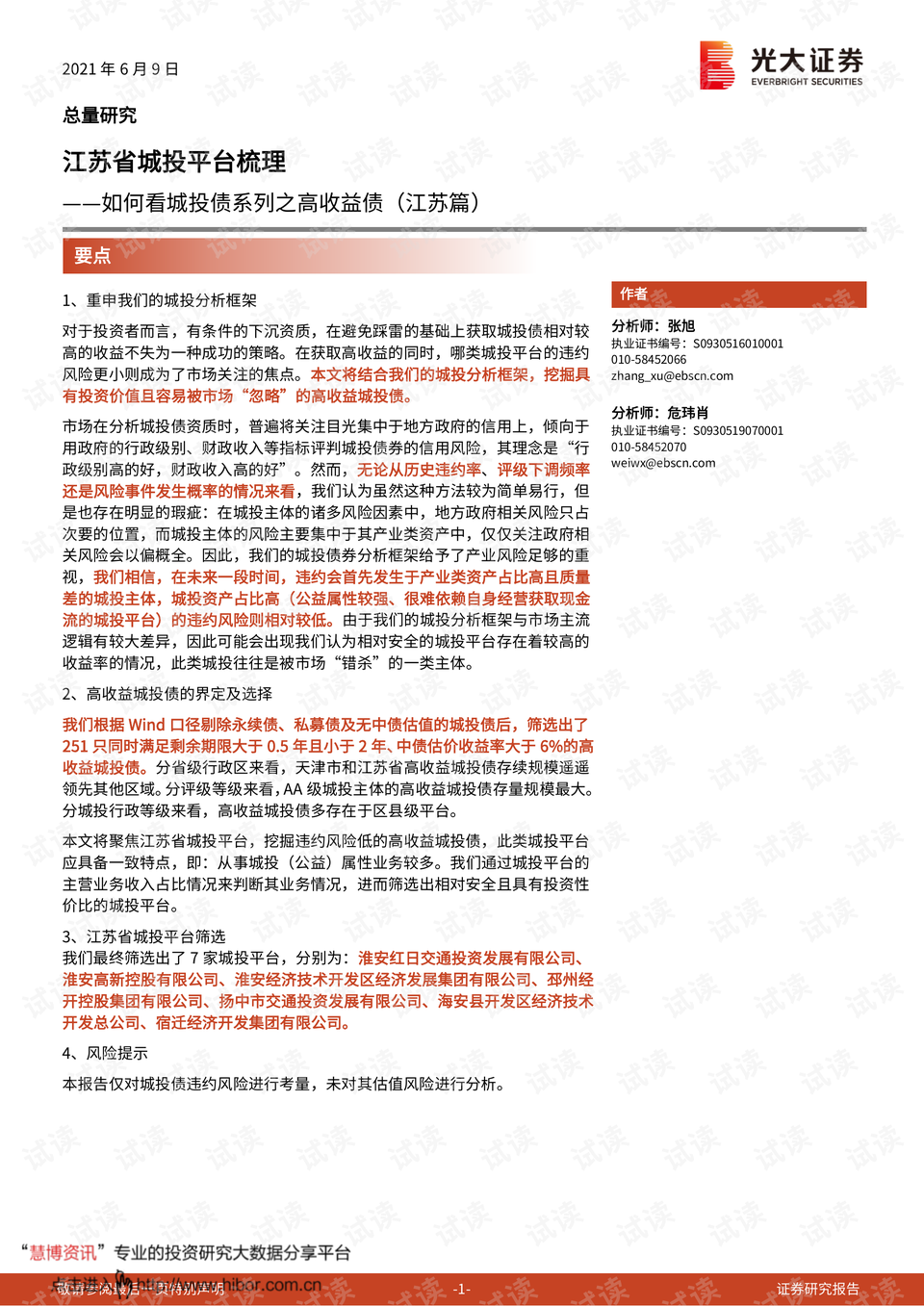 江苏国泰最新动态，我之见揭秘最新消息