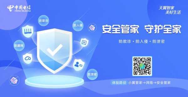 安全管家最新版