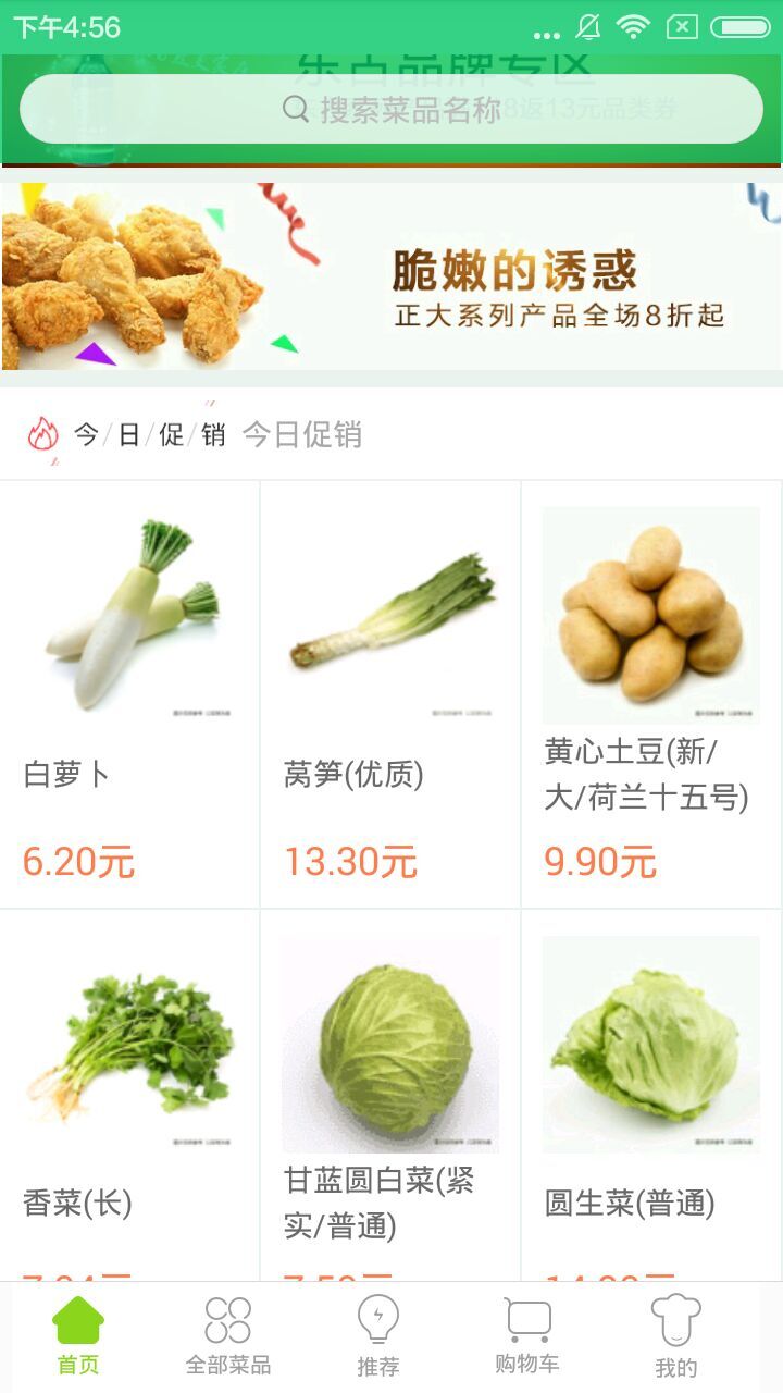 美菜网最新动态