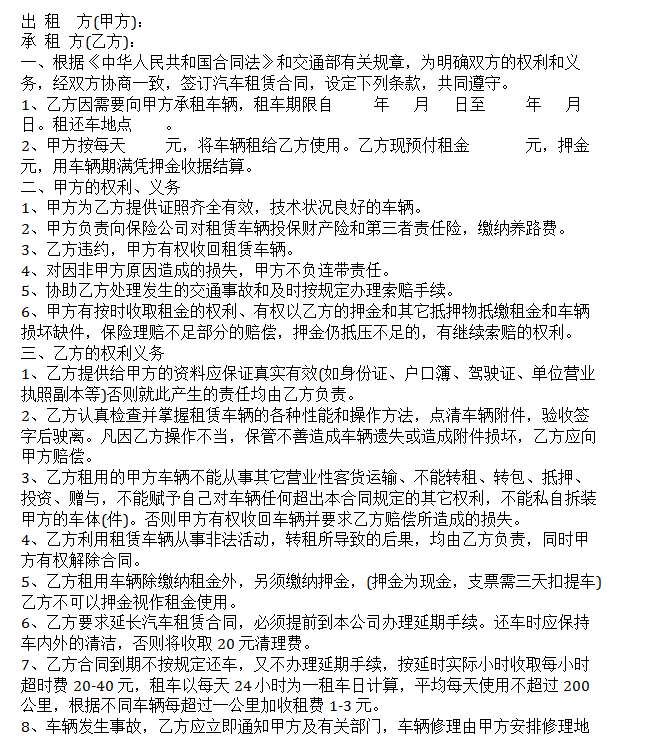 个人租车合同