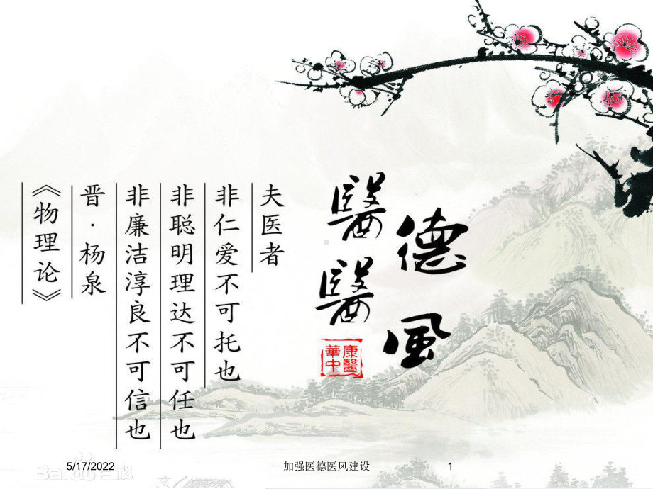 医德医风教育