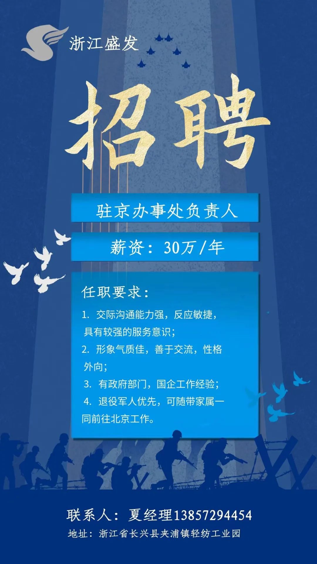 东渚最新招聘信息