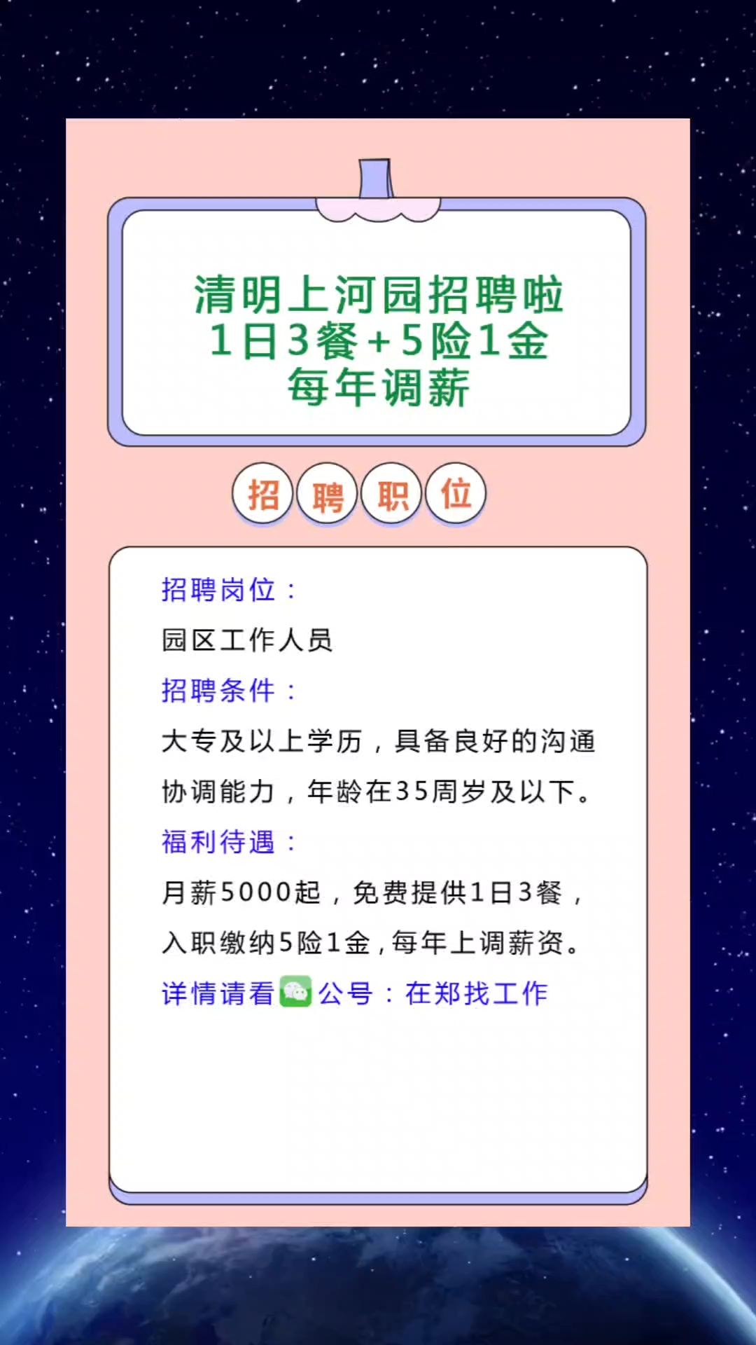 火热职位挑战