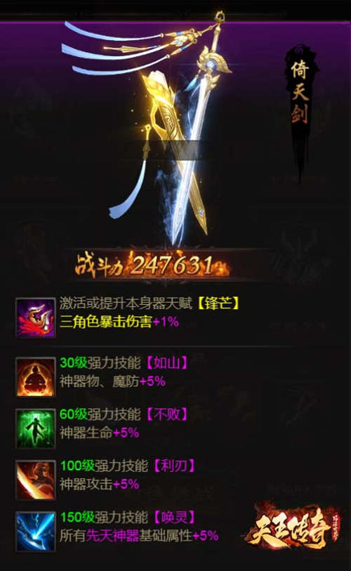 天王传奇最新版攻略