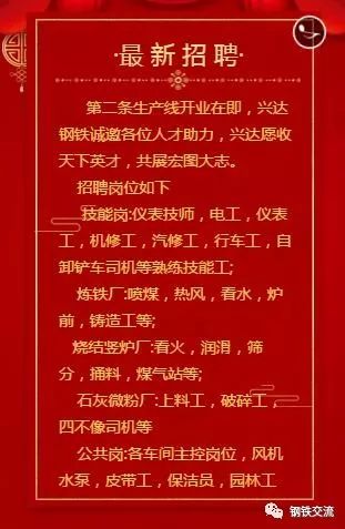 新疆钢厂