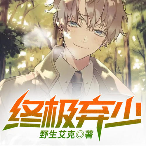 野香最新章节获取攻略