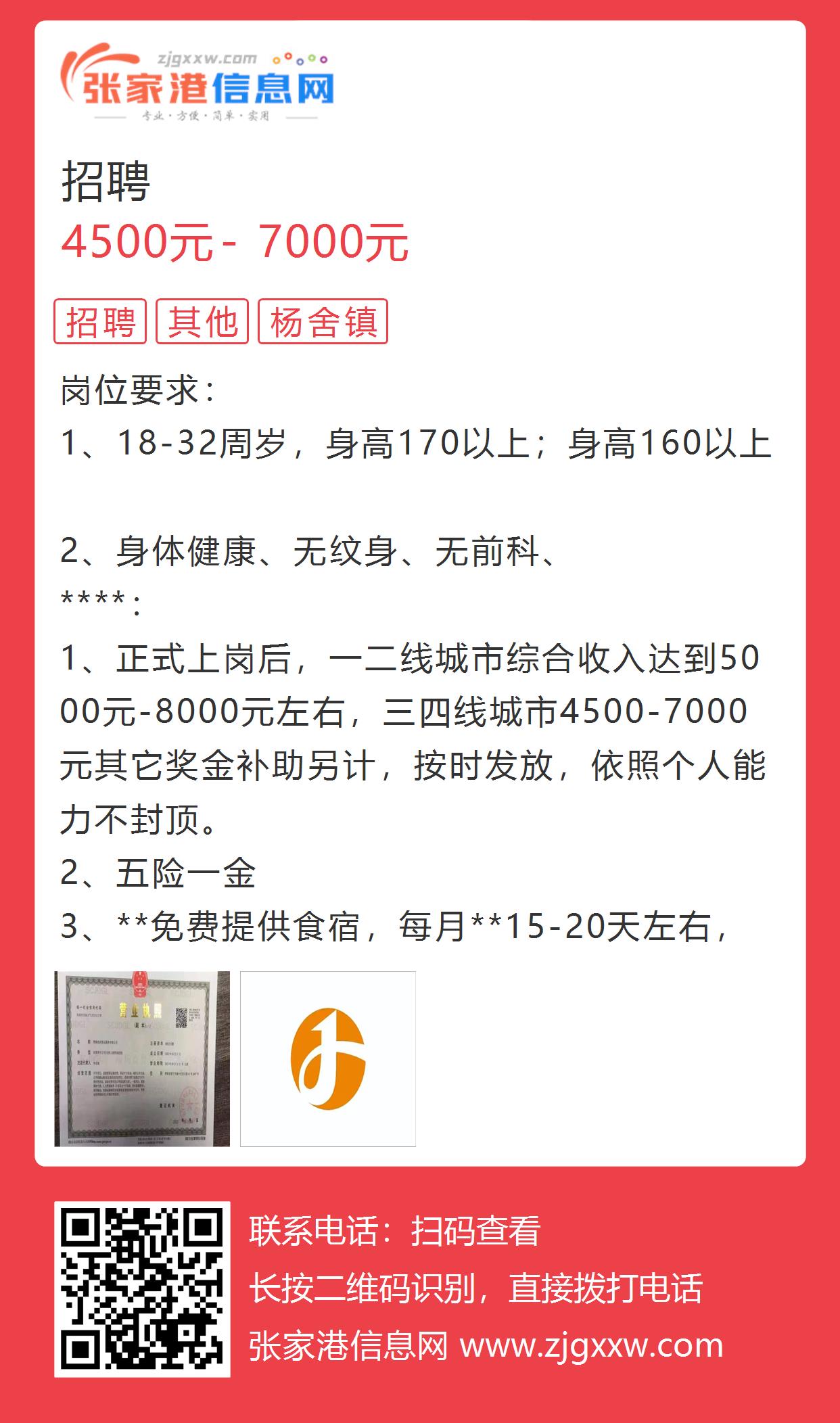 张渚招聘