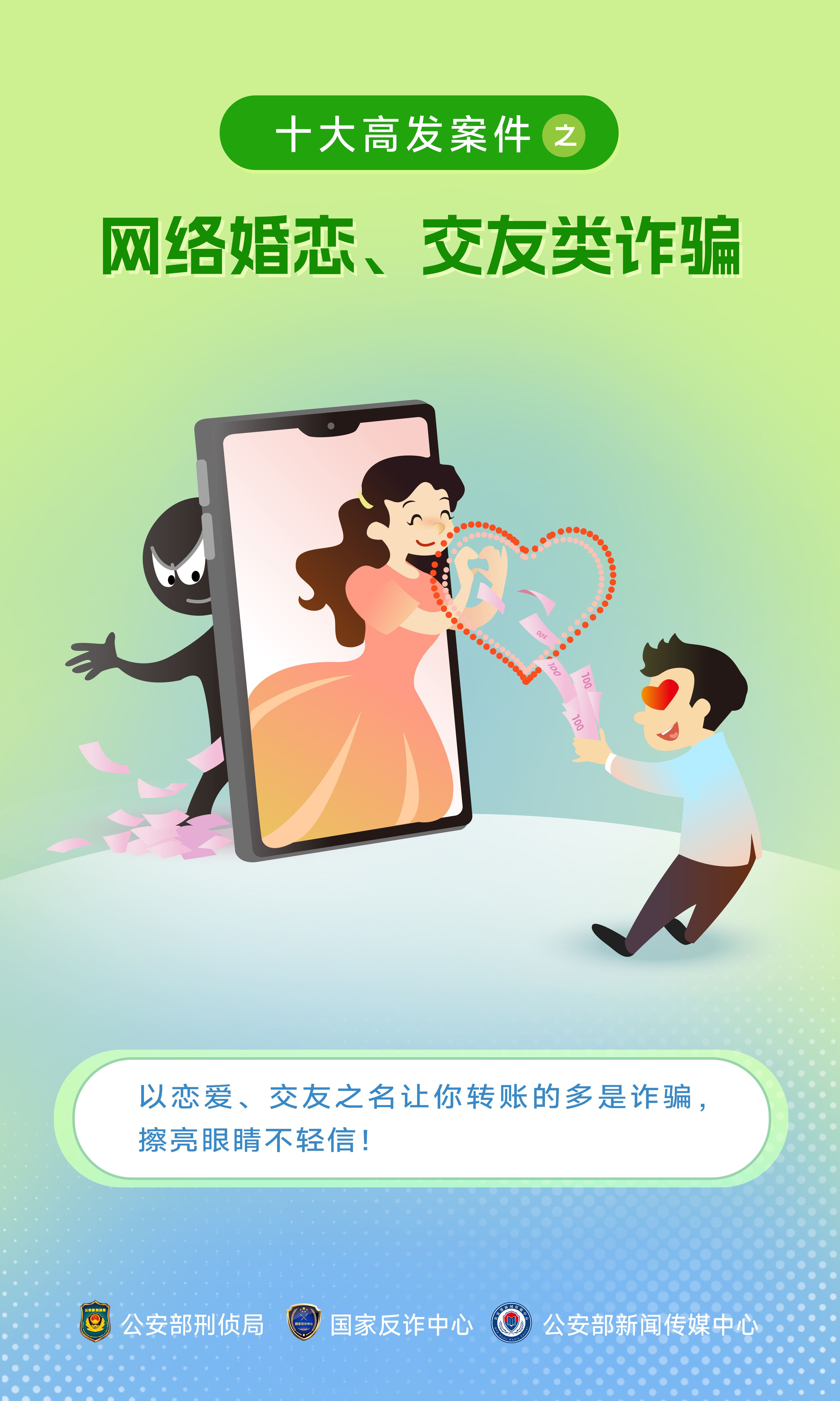 珍爱网上的最新骗术揭秘，心灵成长之旅需警惕诈骗陷阱