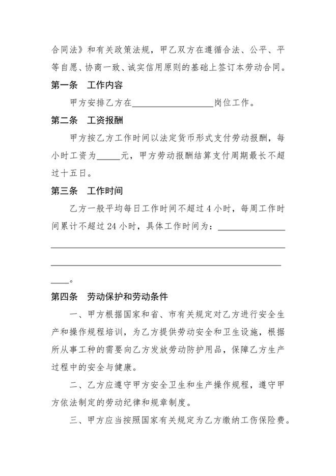 深圳最新劳动合同模板