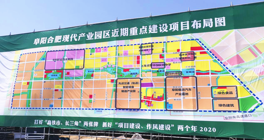 阜阳阜合园区最新动态概览，发展指南与最新进展