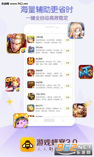 游戏蜂窝破解版