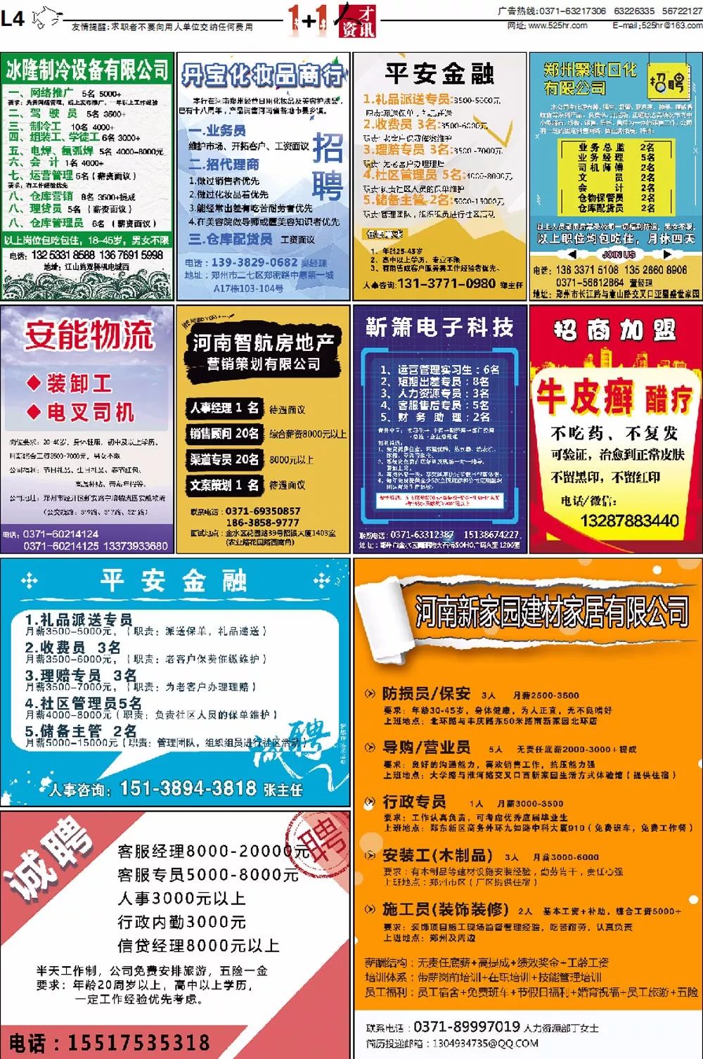 洛阳双休招聘信息