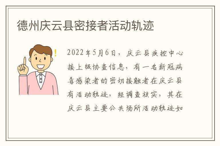 庆云疫情最新动态及应对步骤指南