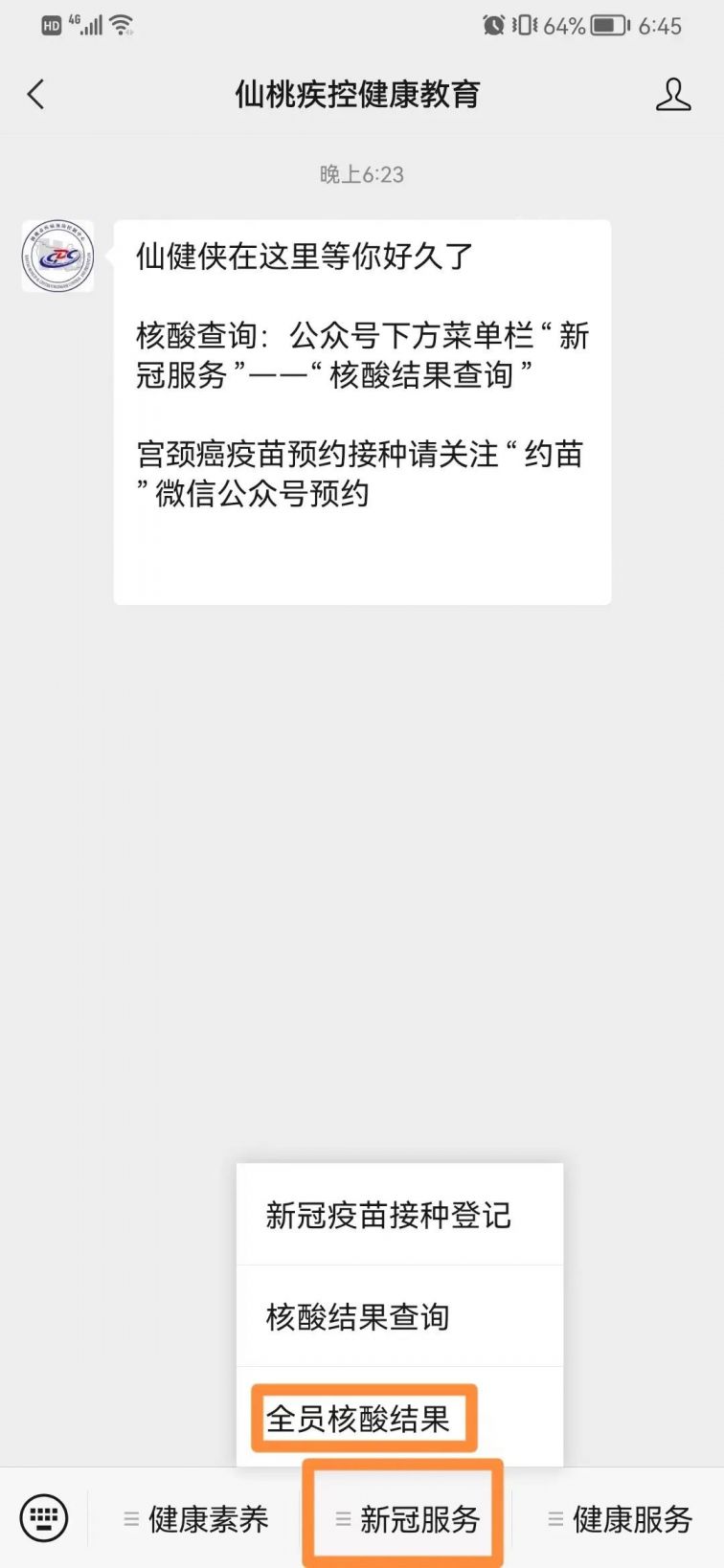 仙桃解封