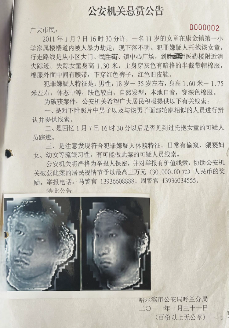 失踪人现象