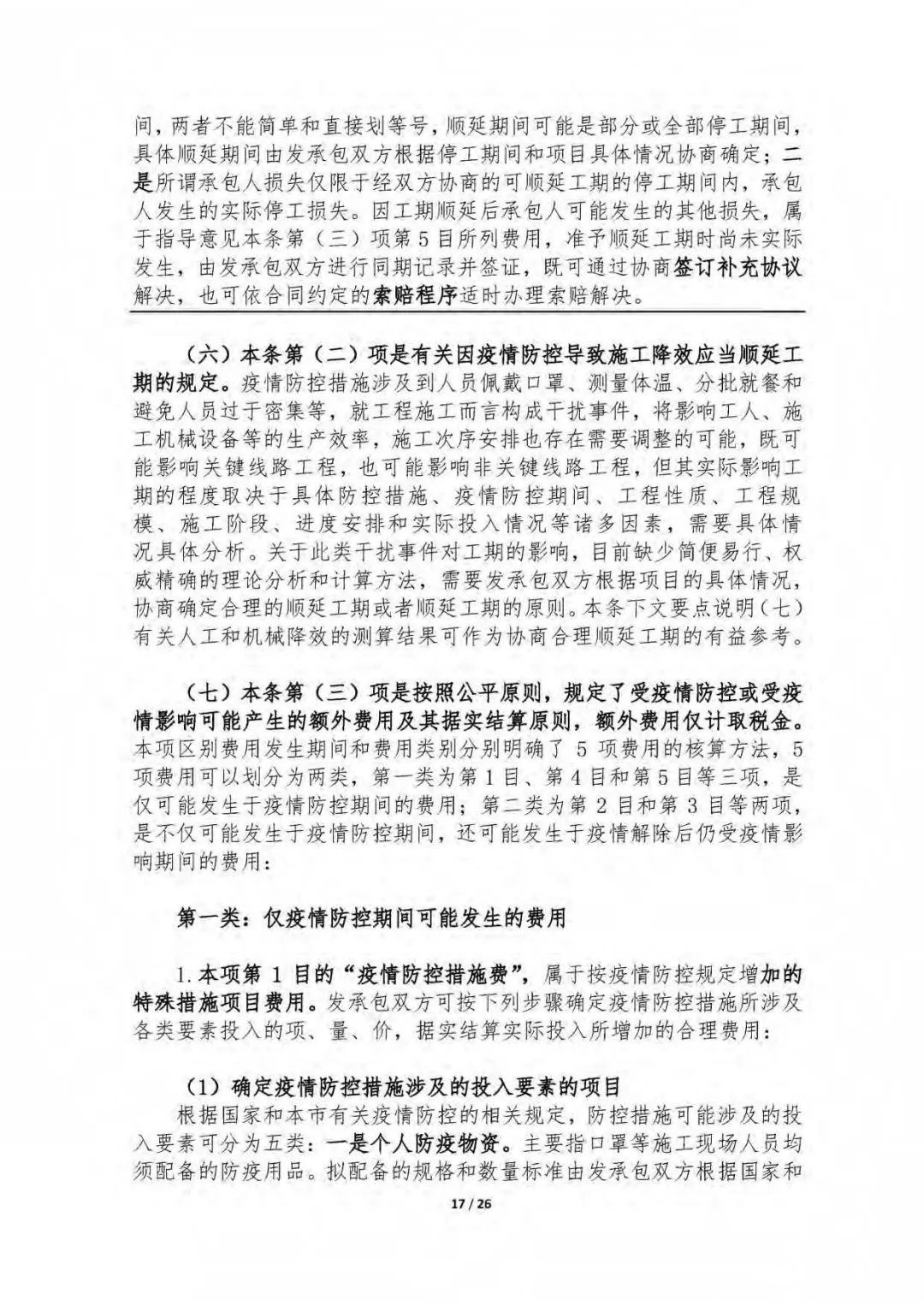 肺炎疫情下的开工应对策略