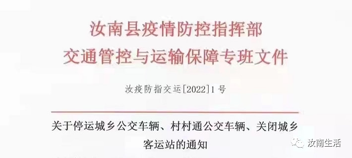汝南最新通告