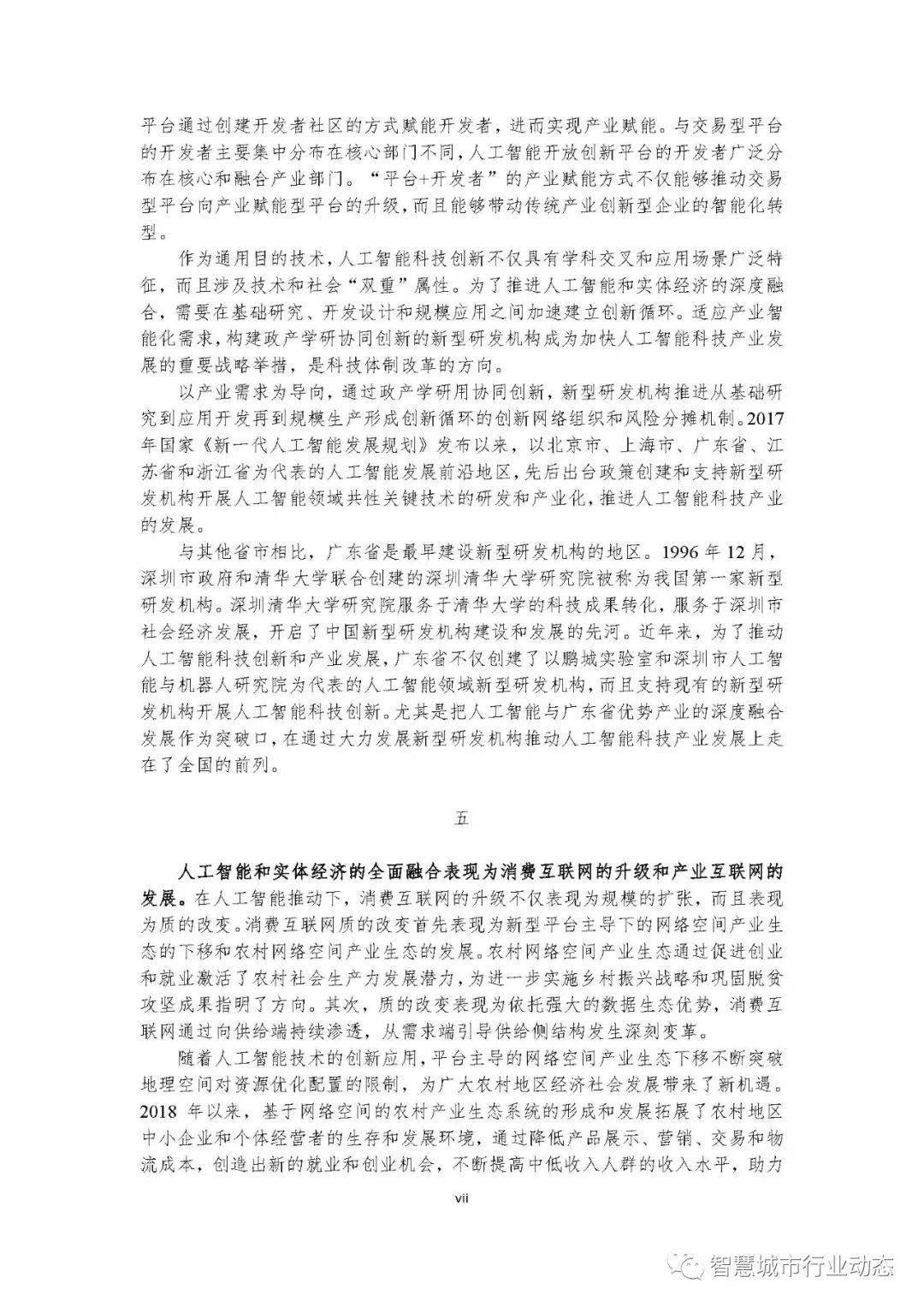 荆州疫情科技守护者