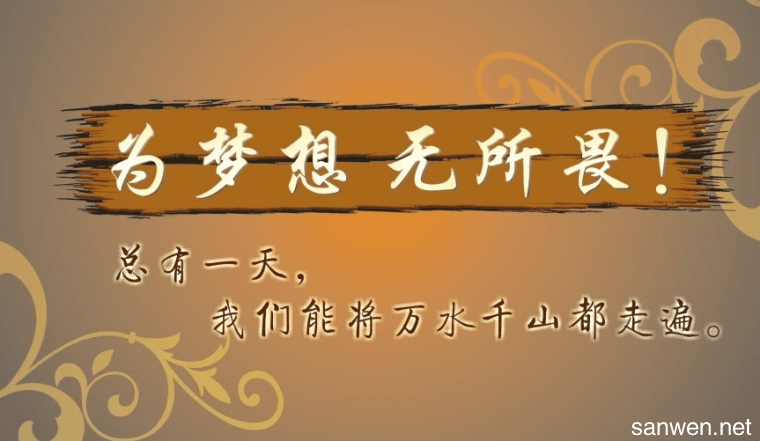 梦想飞翔之路