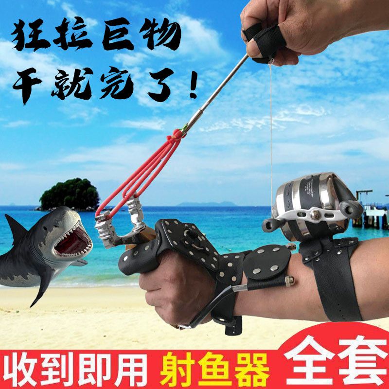 射鱼神器