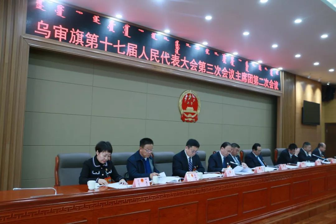 乌审旗人事任免