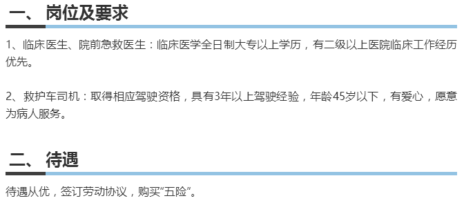 汕头司机招聘启事