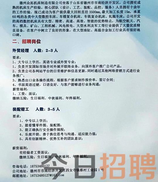 莱州最新招聘信息及获取步骤指南