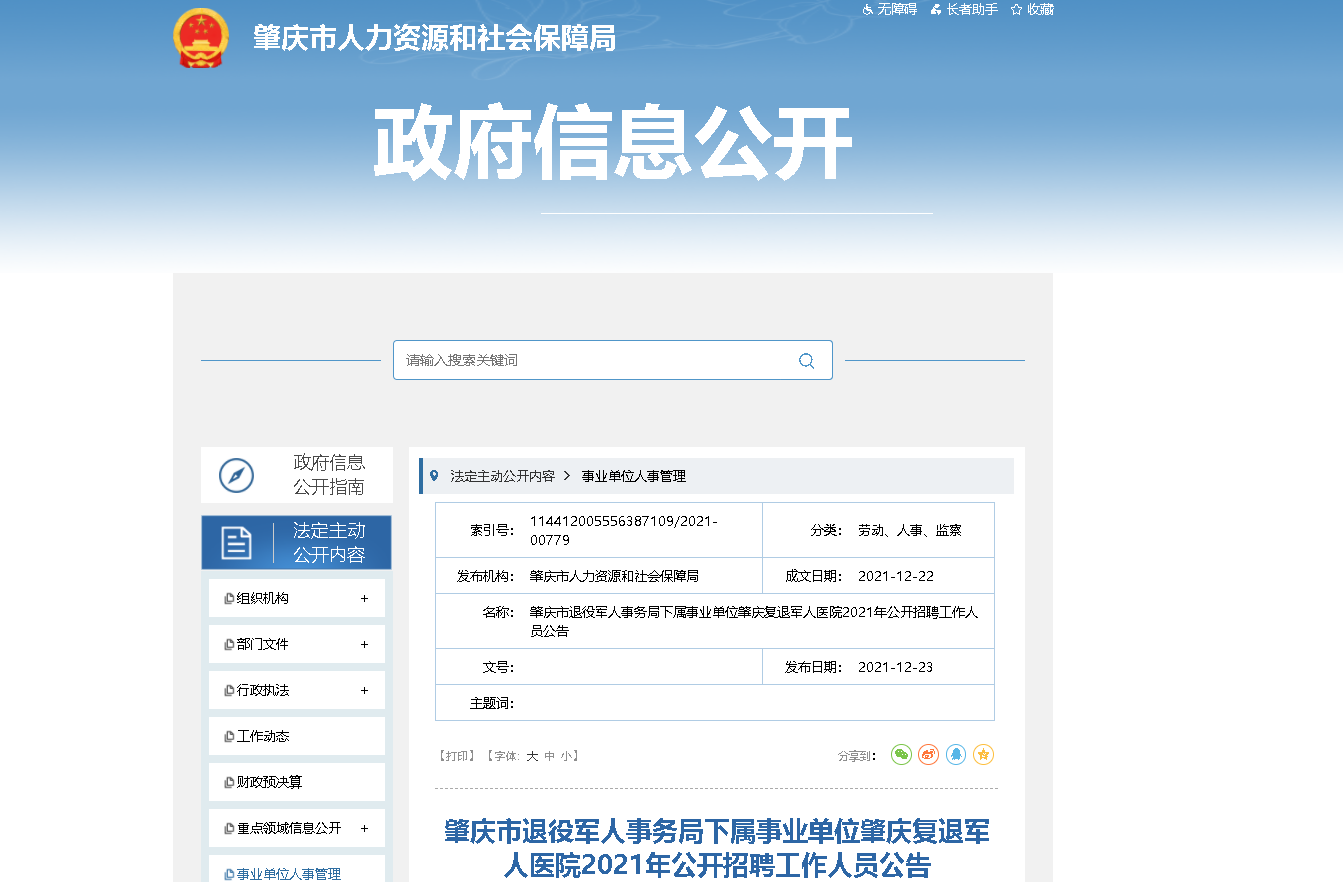 中山三乡最新招聘信息概览