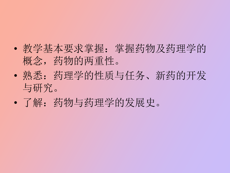 药物与生命奥秘探索