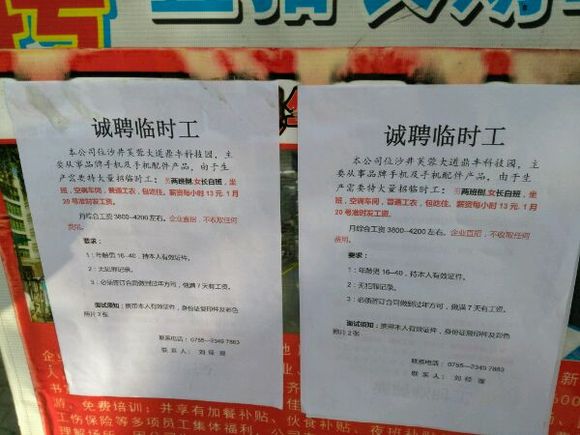临时工招募/就业机会