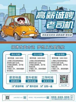 章丘司机最新招聘信息