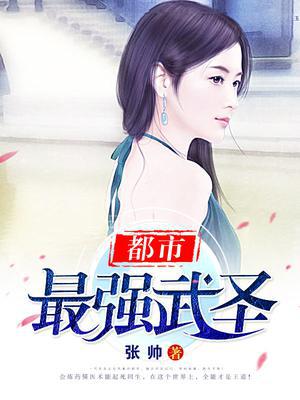 都市武圣最新章节