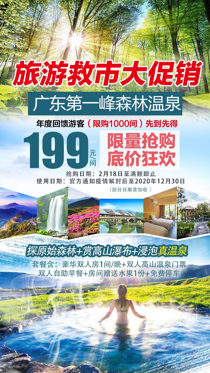 招聘与探索自然美景